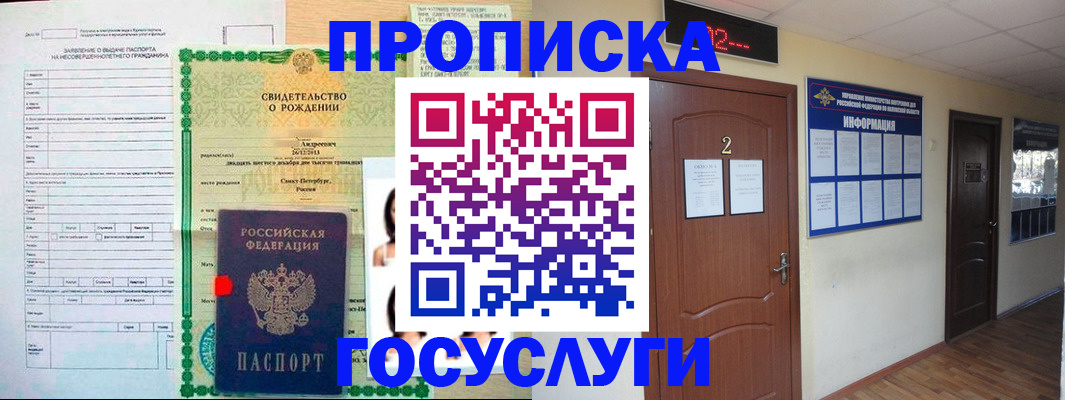 прописка законно в Луховицах